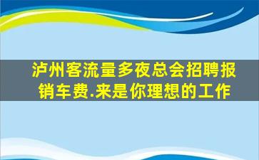 益阳夜总会招聘